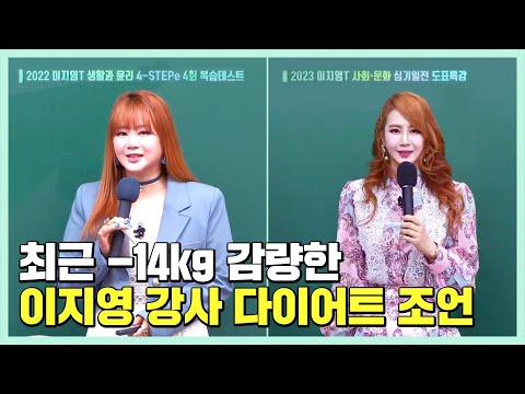 최근 -14kg 감량한 이지영쌤 다이어트 조언 #다이어트