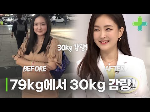 79kg에서 30kg 감량한 의사 다이어트!