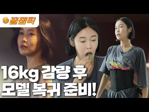 [#살림남] 모델 복귀 앞두고 16kg 감량한 하은! 그녀의 다이어트 비법은 깻잎?!|KBS 221022 방송