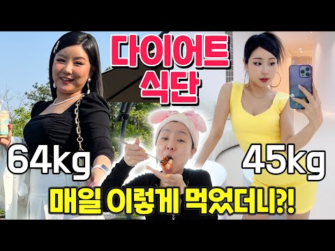 2달동안 10kg뺐었던 너무 평범하지만 효과적인 다이어트 식단과 꿀팁! (과일,빵,디저트먹는법) ?이건 비밀임?ㅋㅋㅋ | 윤쨔미