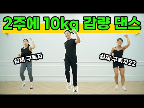 2주에 10kg 빠지는 댄스 가요 운동 (feat.유엔 – 파도, 여행을 떠나요, 쿵따리 샤바라, 그녀와의 이별, 방탄소년단, 엄정화 – poison)