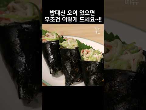 만들기 쉽고 맛도, 영양도 최고? #오이 #김밥 #다이어트식단