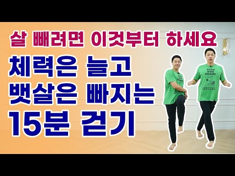 하루15분 전신 칼로리 불태우는 기초체력 다이어트 운동