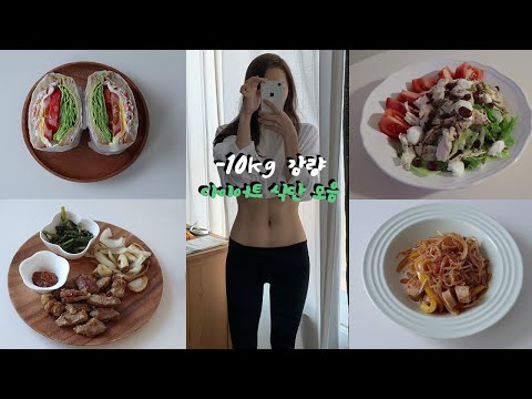 eng) -10kg을 감량하면서 맛있게 먹었던 다이어트 식단 BEST6?/다이어트 레시피/58kg에서47kg/다이어트브이로그/오트밀요리