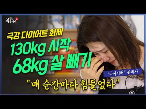 몸무게 68kg 감량. 초고도비만  130kg에서 시작한 다이어트. 손리사 @방송대지식 방송대 재학중 |북플레이 | 건강 | 싸움 | 도전