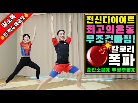 전신 유산소 최고의 운동 [칼소폭 찐 핵핵핵핵 매운맛]