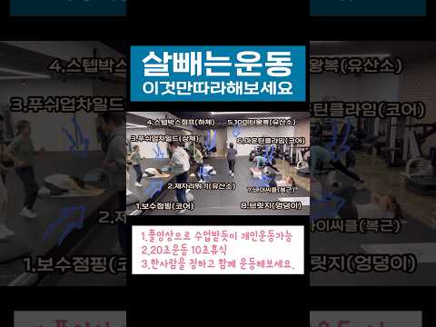 효과좋은 다이어트운동 살빠지는운동 전신운동(풀영상)